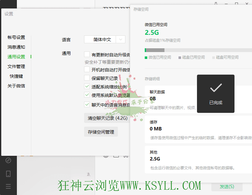 PC微信WeChat v3.7.1.7绿色版插图1